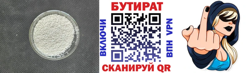 Бутират бутик  Мглин 